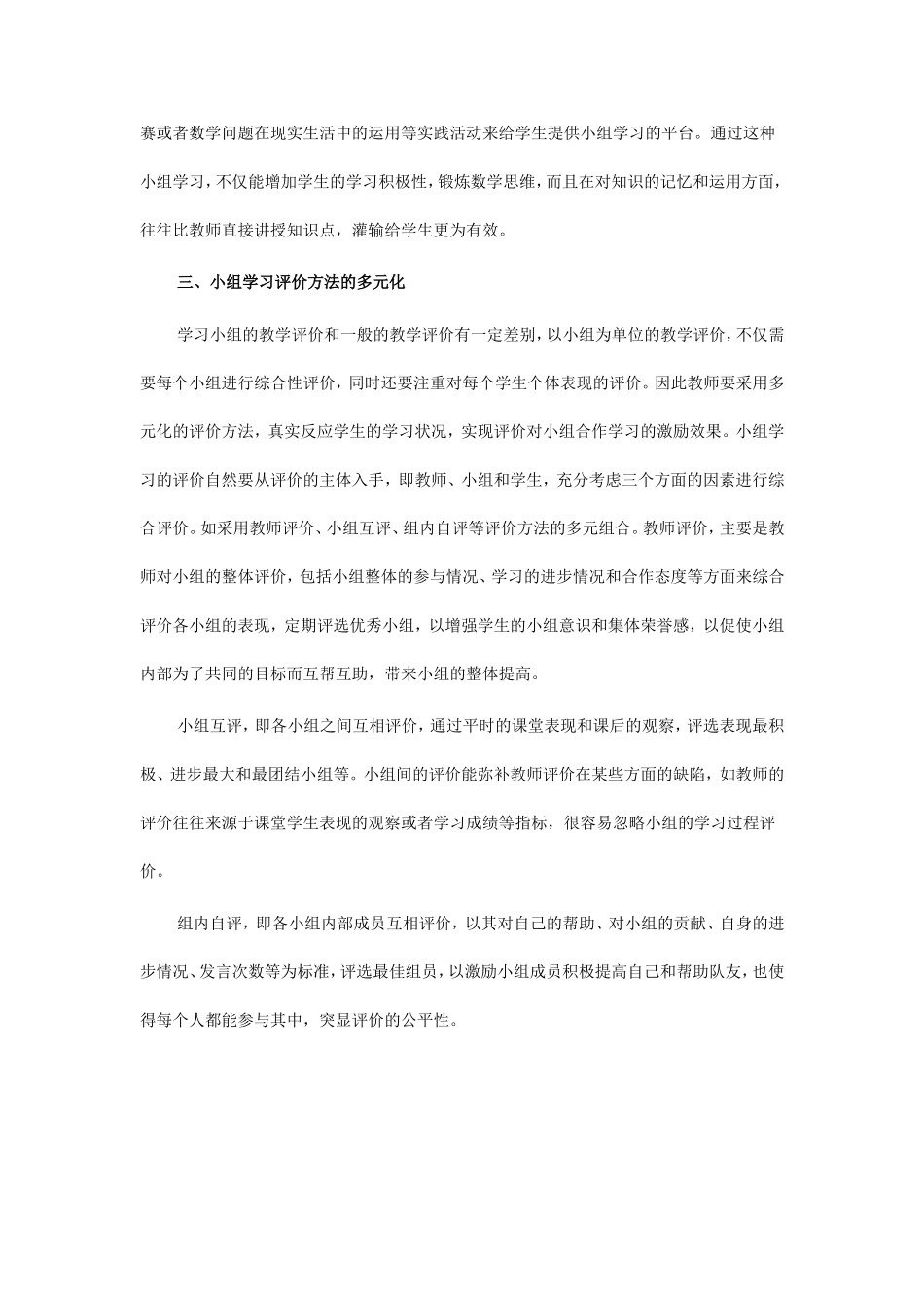 初中数学小组教学模式浅析_第2页