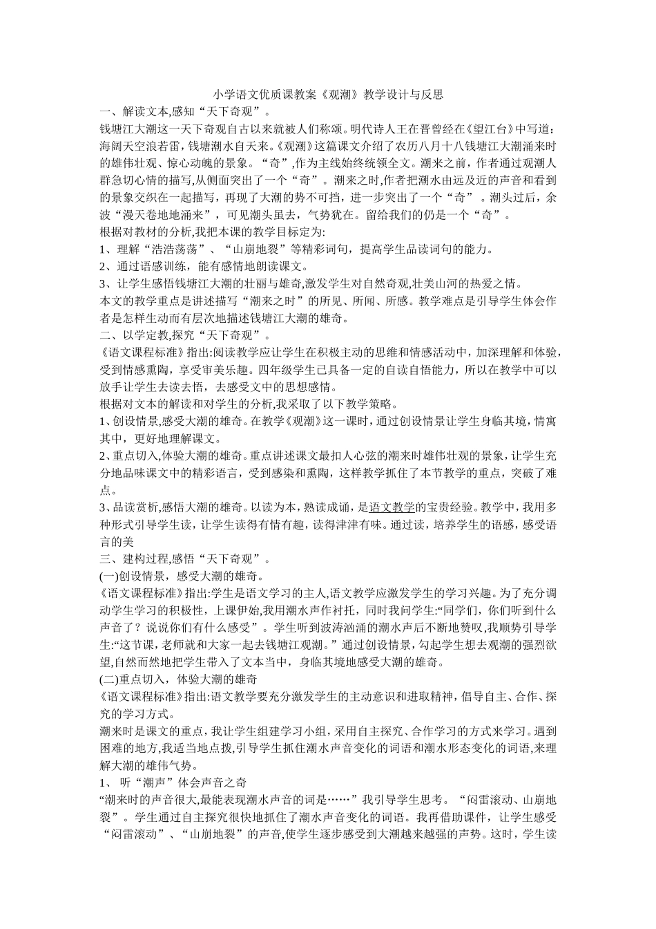 小学语文优质课教案_第1页
