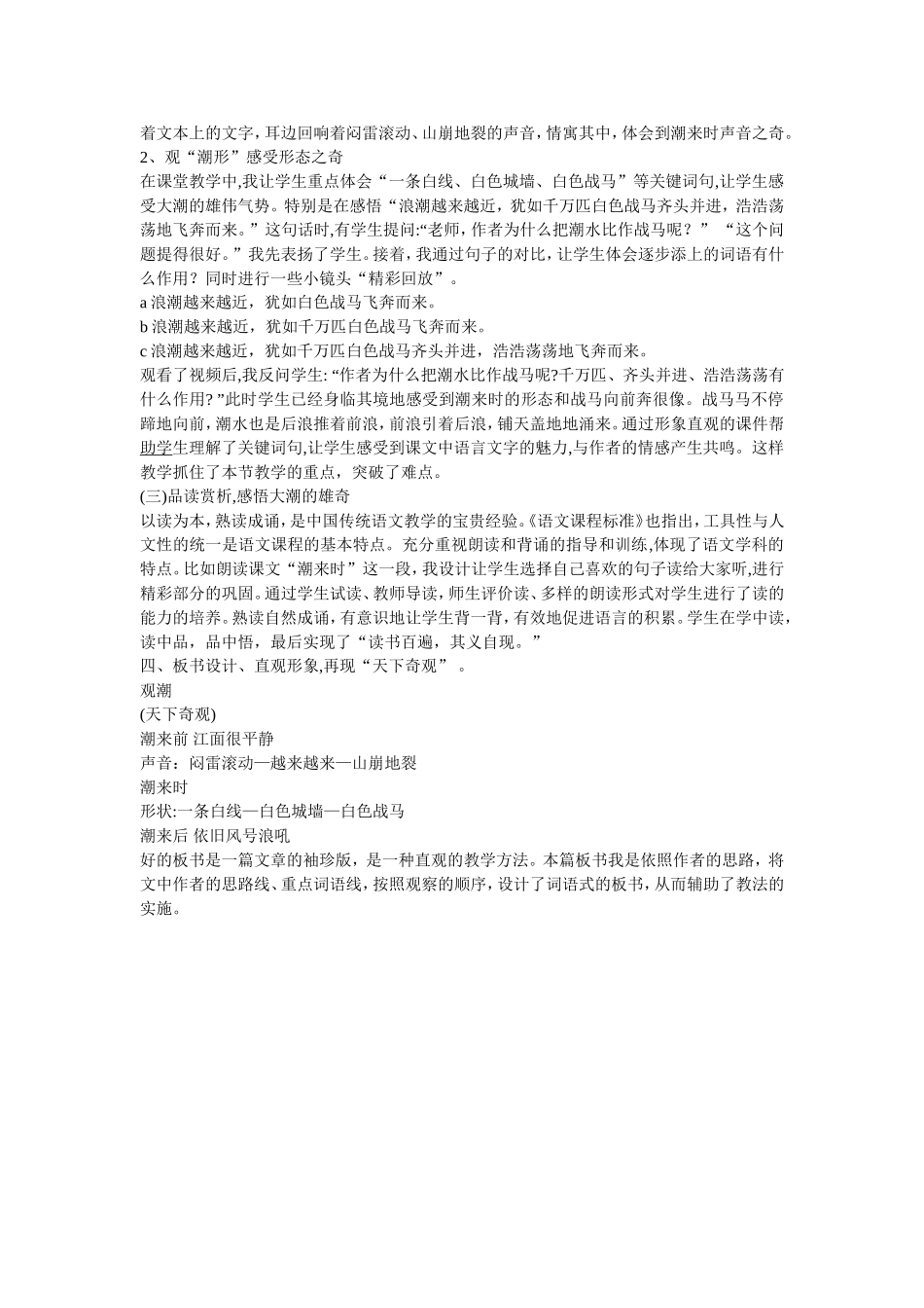 小学语文优质课教案_第2页