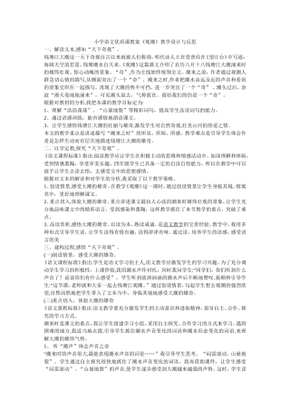小学语文优质课教案