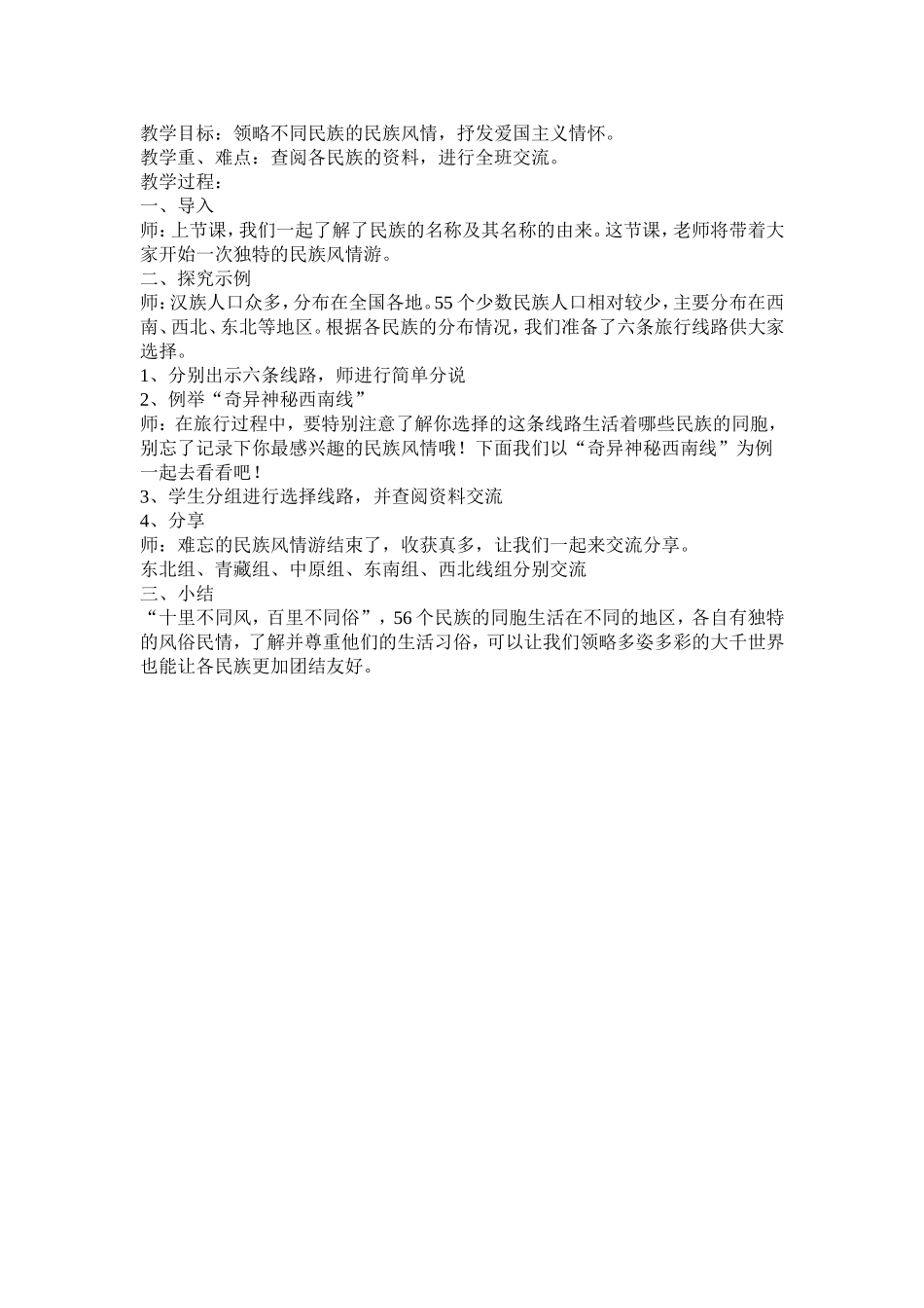 三年级民族团结教案2_第2页