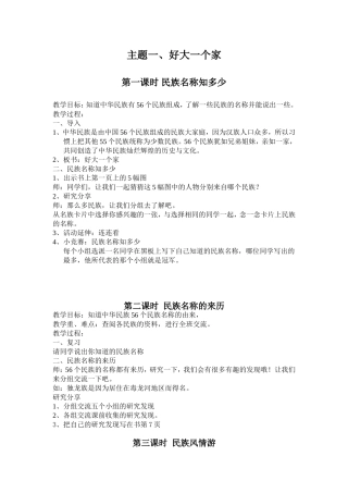 三年级民族团结教案2