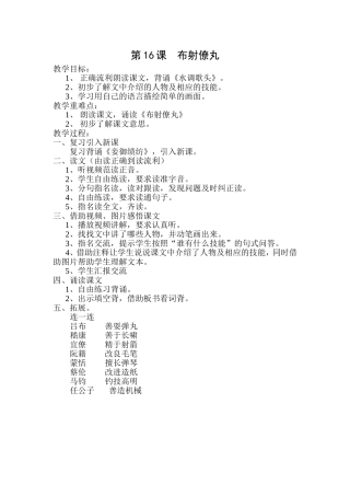 《布射僚丸》教学设计