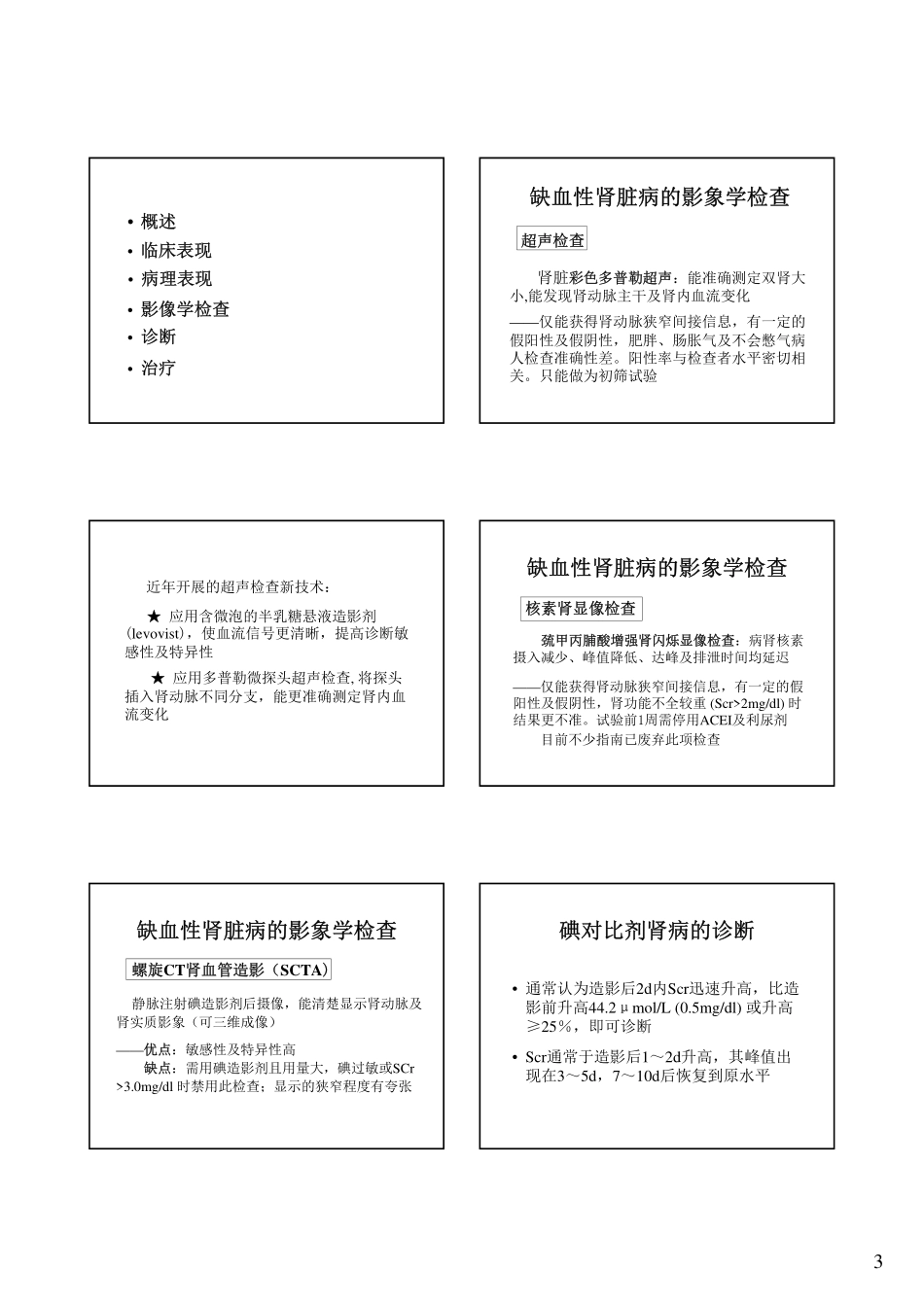 缺血性肾脏病_第3页