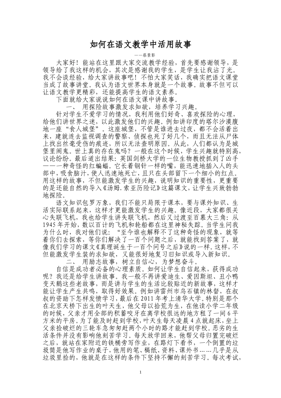 如何在语文教学中活用故事_第1页