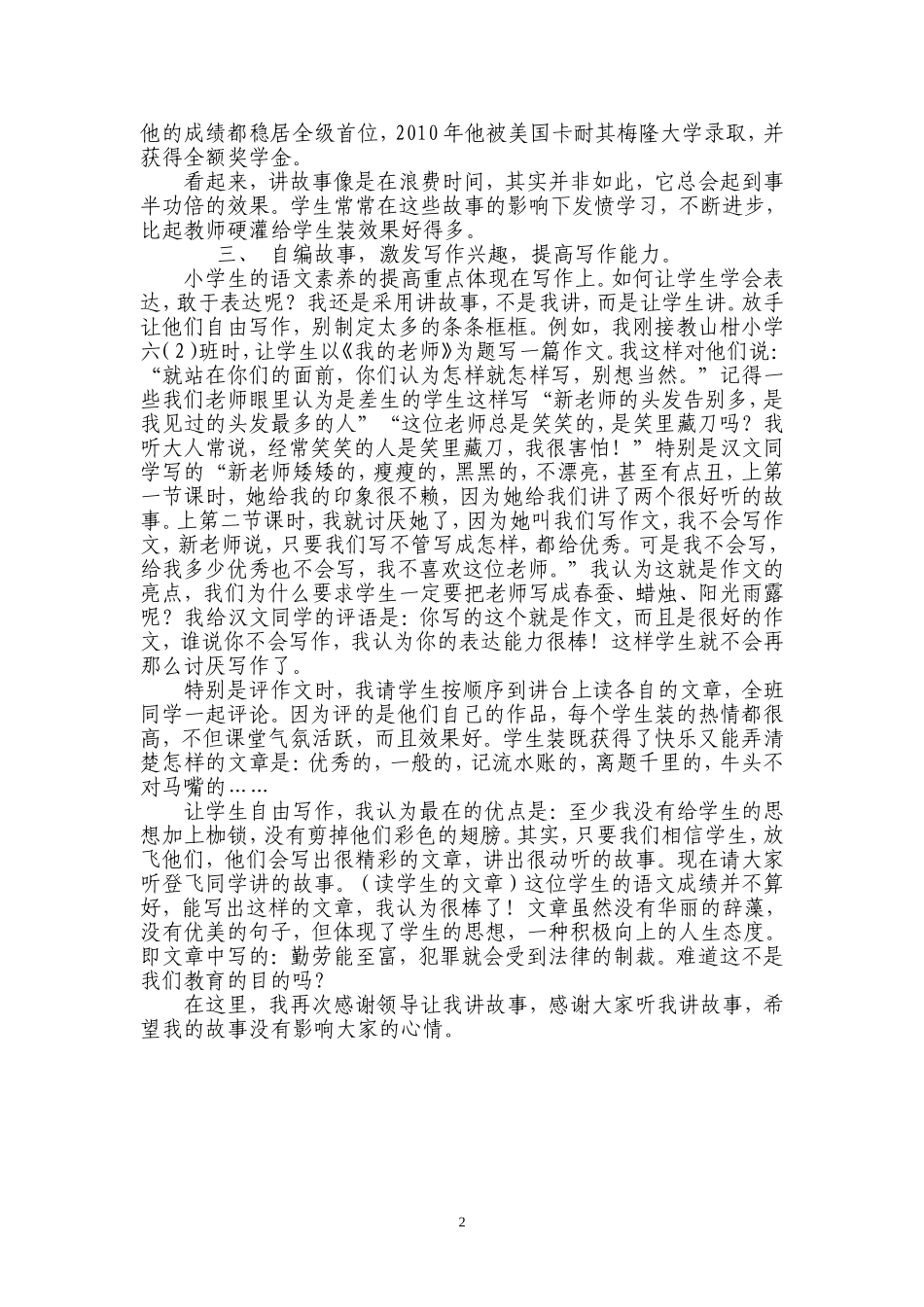 如何在语文教学中活用故事_第2页