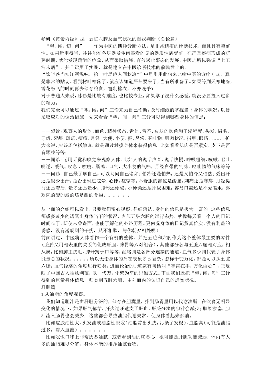 如何调理脾胃——来向中医古典名著要方法_第3页