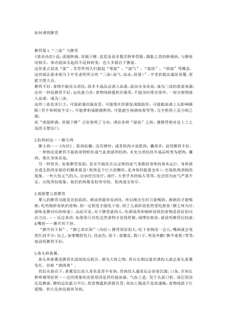 如何调理脾胃——来向中医古典名著要方法