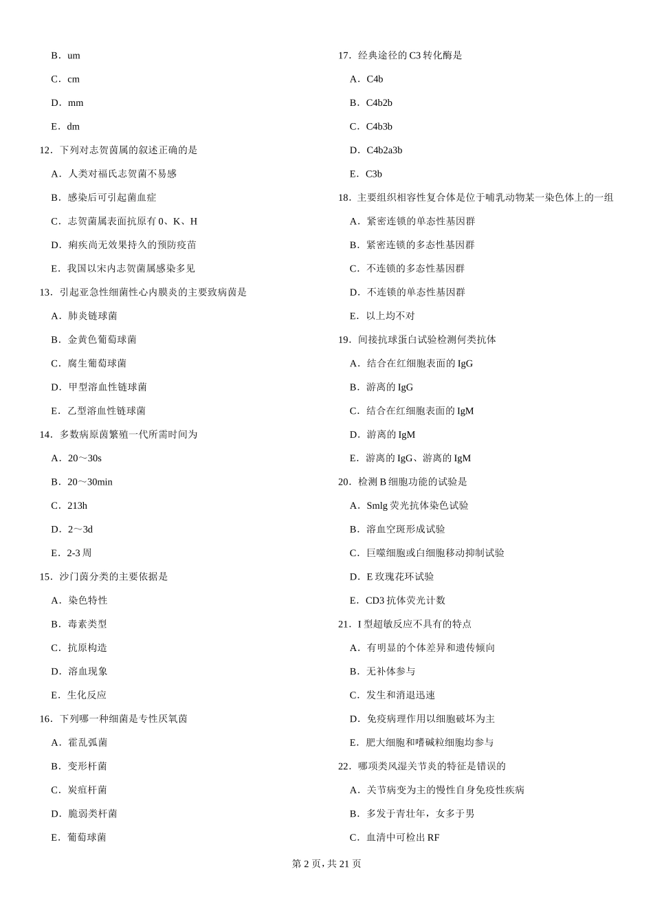 临床三基三严试题_第2页