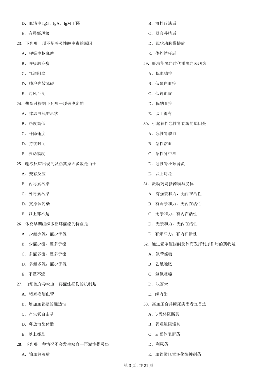 临床三基三严试题_第3页