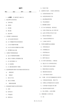 临床三基三严试题