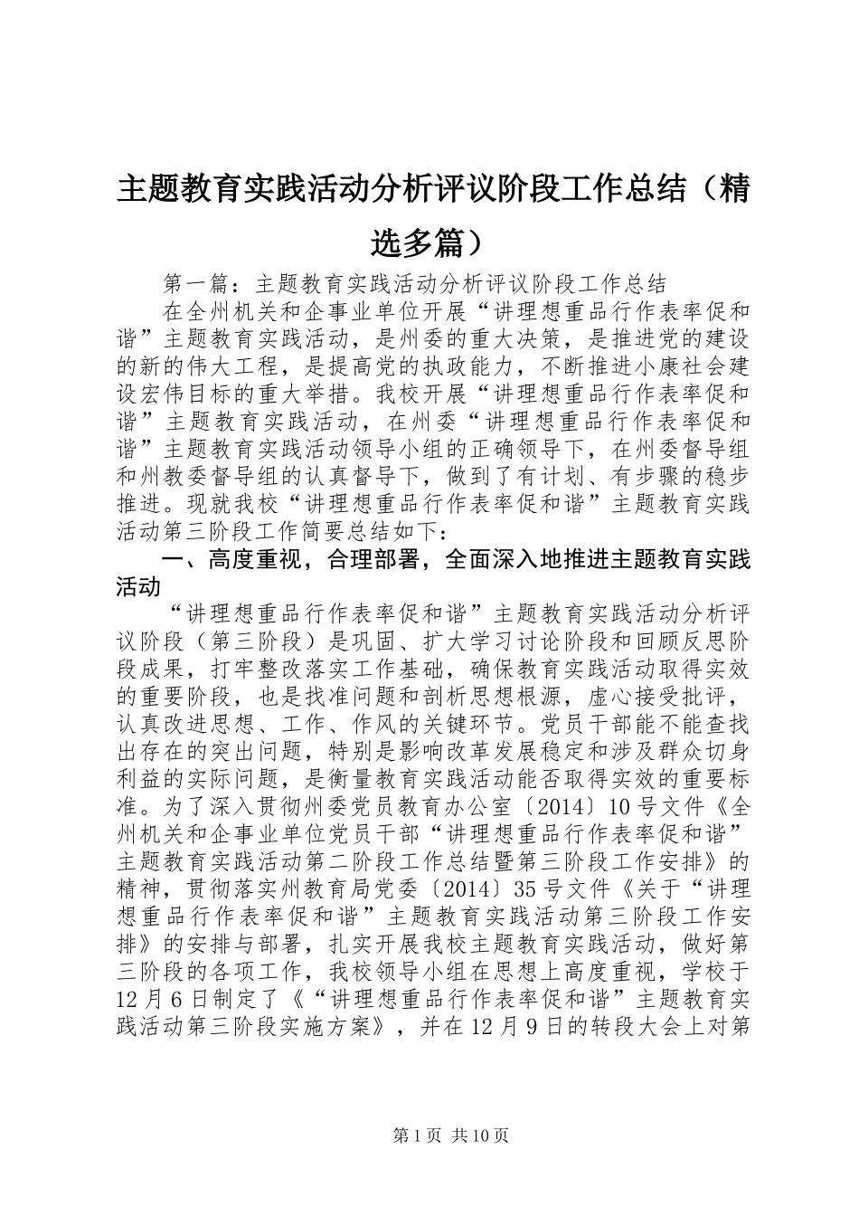 主题教育实践活动分析评议阶段工作总结(精选多篇)_第1页