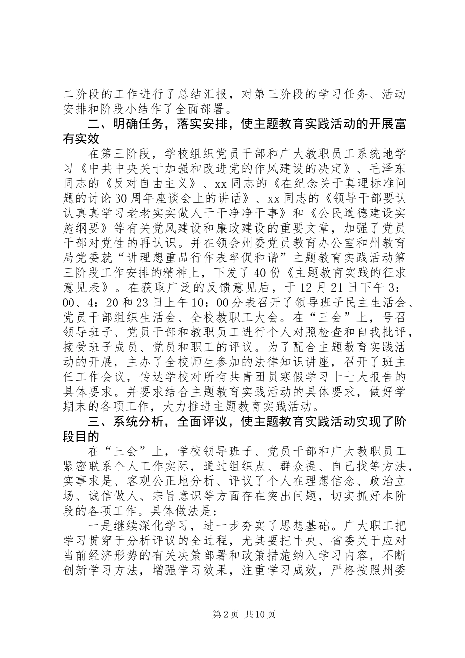 主题教育实践活动分析评议阶段工作总结(精选多篇)_第2页