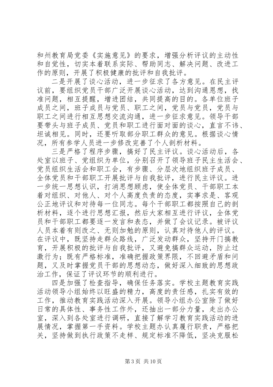 主题教育实践活动分析评议阶段工作总结(精选多篇)_第3页