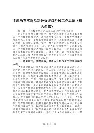 主题教育实践活动分析评议阶段工作总结(精选多篇)