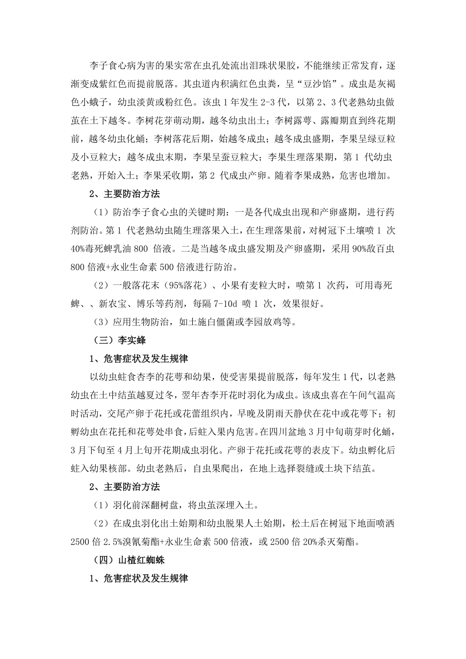 李树主要病虫害防治技术_第3页