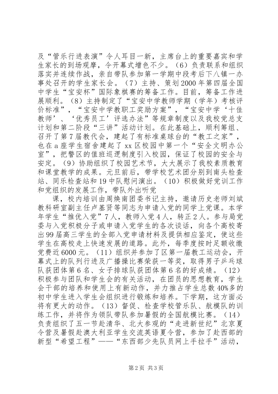 中学副校长年度述职报告_第2页