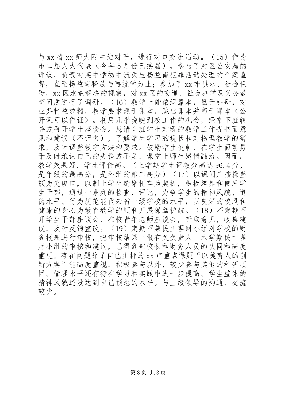 中学副校长年度述职报告_第3页