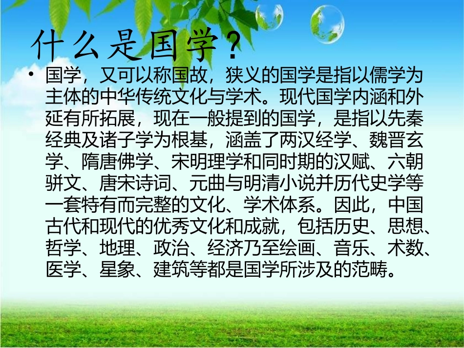 《国学经典》PPT课件_第2页