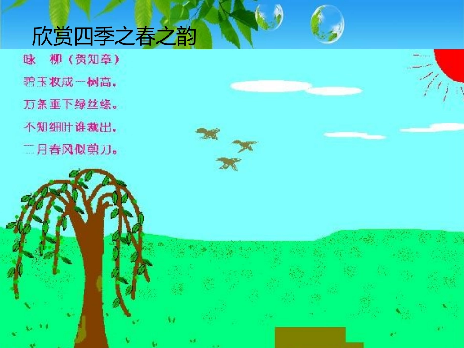 《国学经典》PPT课件_第3页