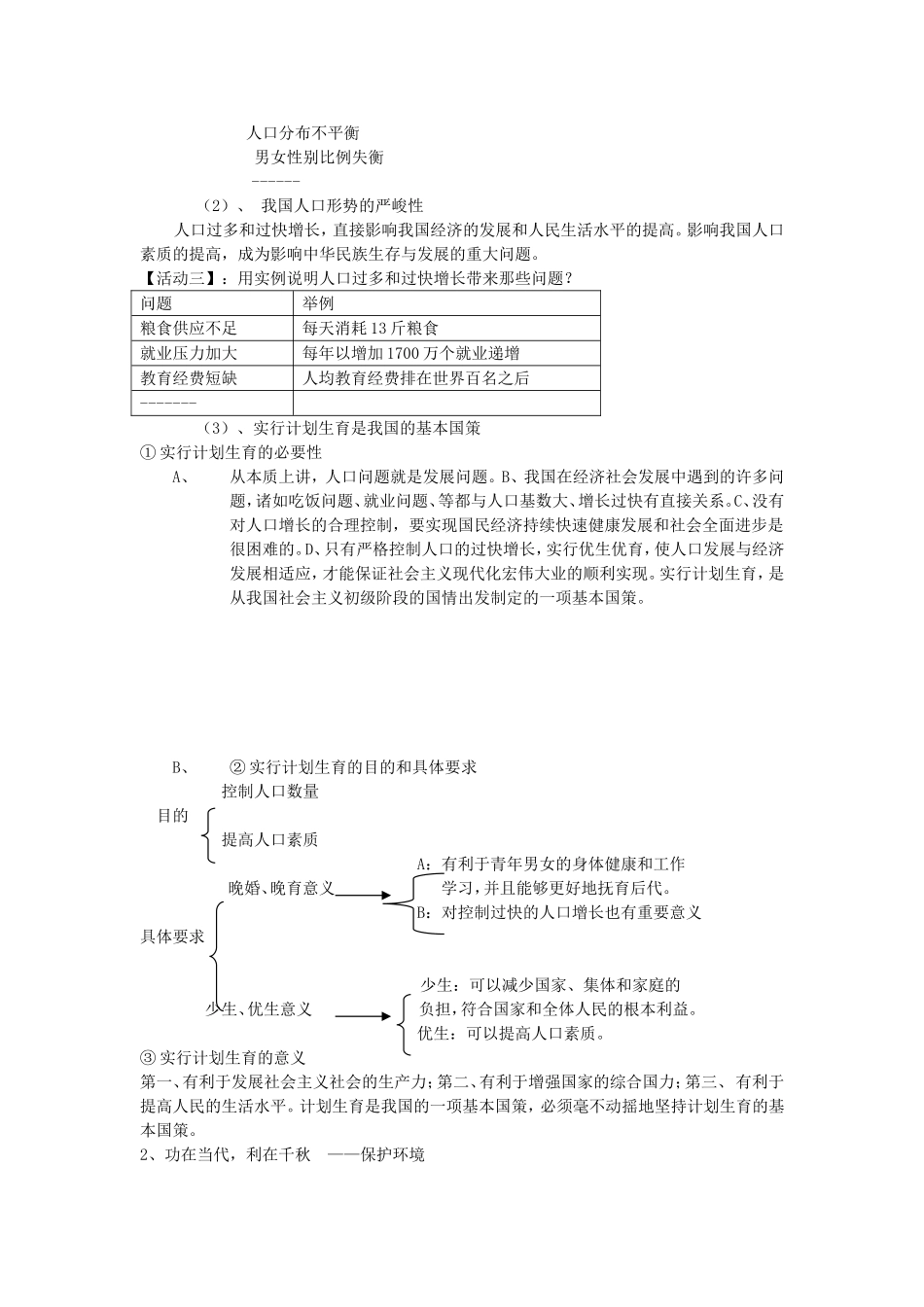 计划生育与保护环境的基本国策_第2页