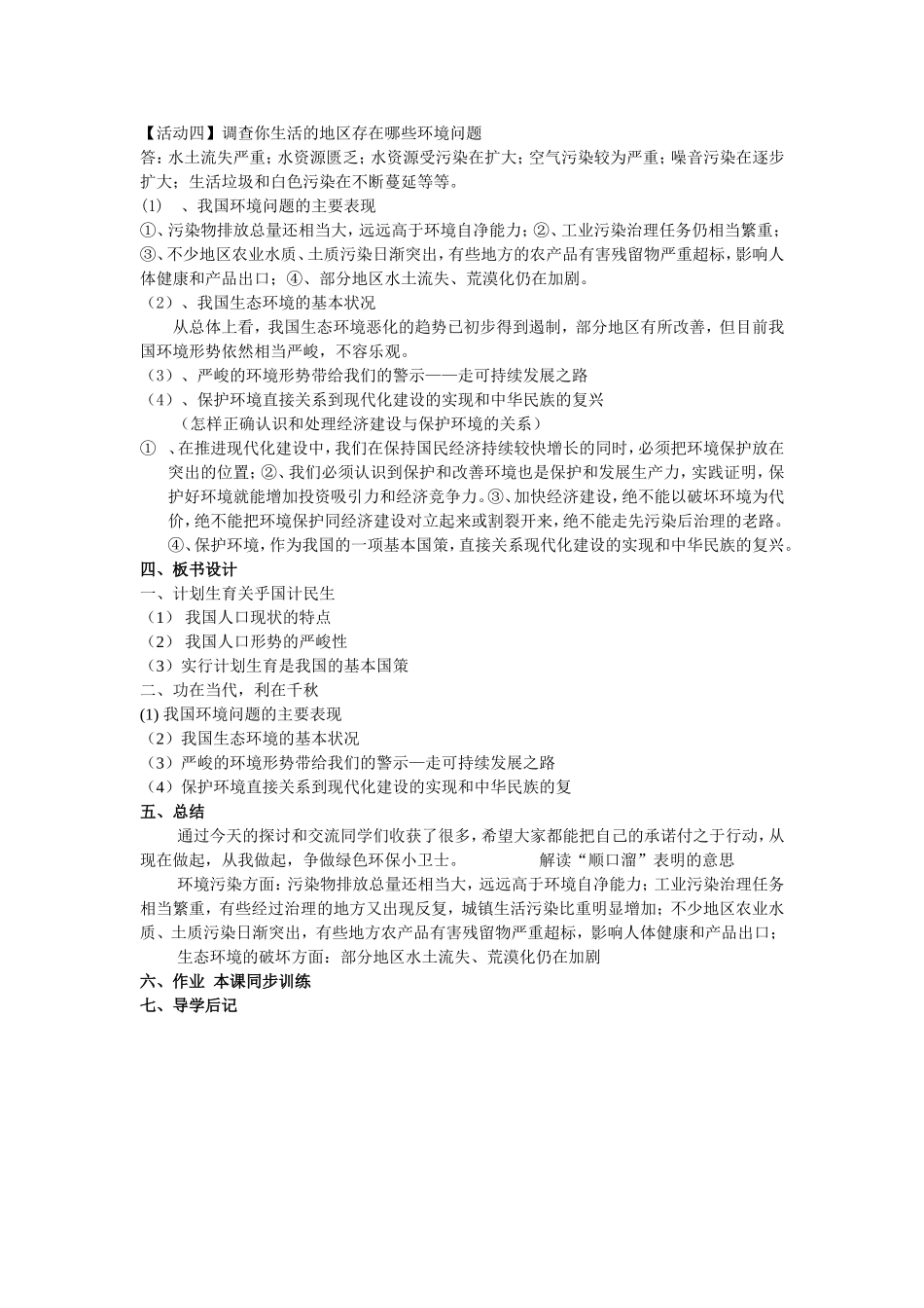 计划生育与保护环境的基本国策_第3页