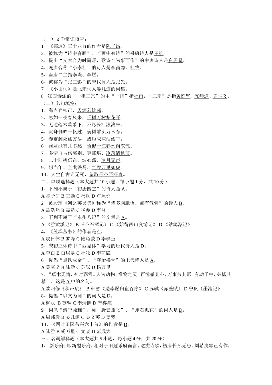 唐宋文学试卷及答案_第1页
