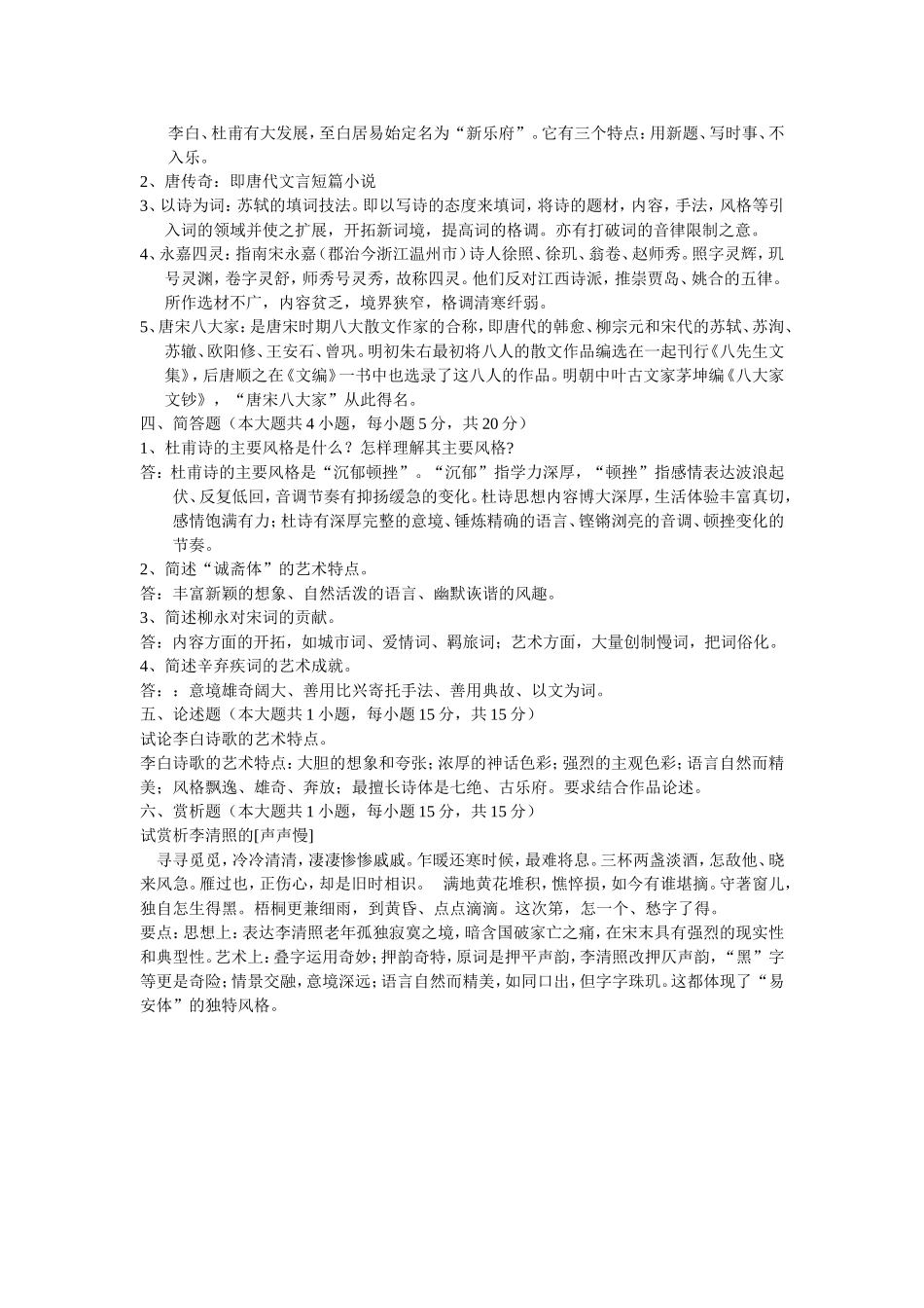 唐宋文学试卷及答案_第2页