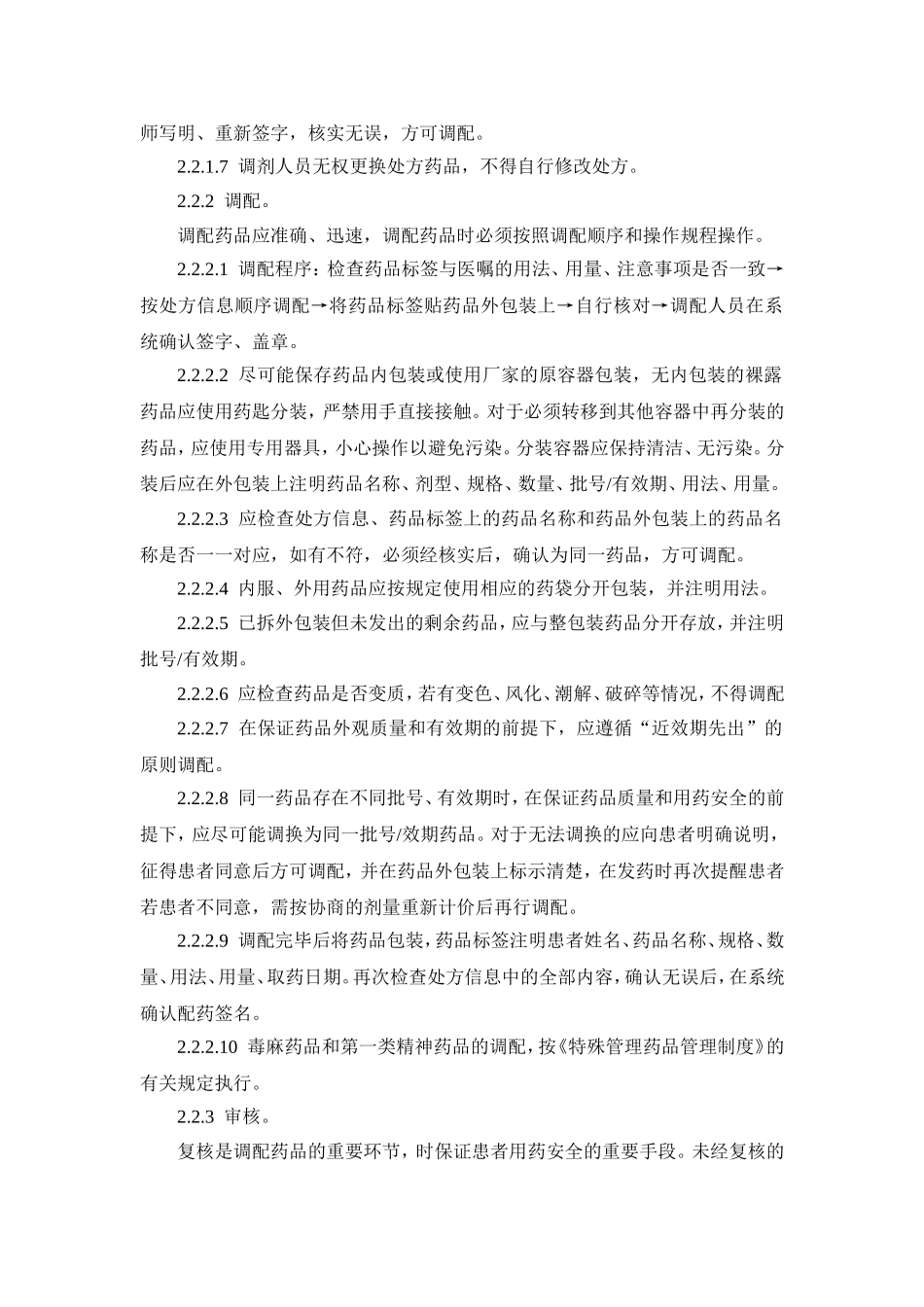 门、急诊处方调配规程_第2页