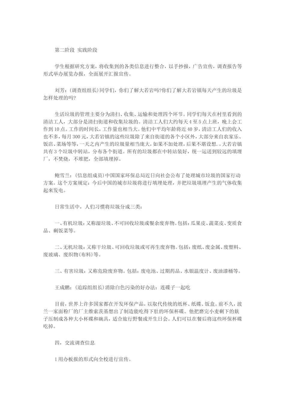 垃圾的回收2_第1页
