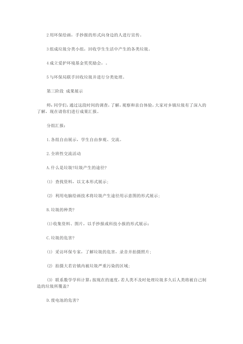 垃圾的回收2_第2页