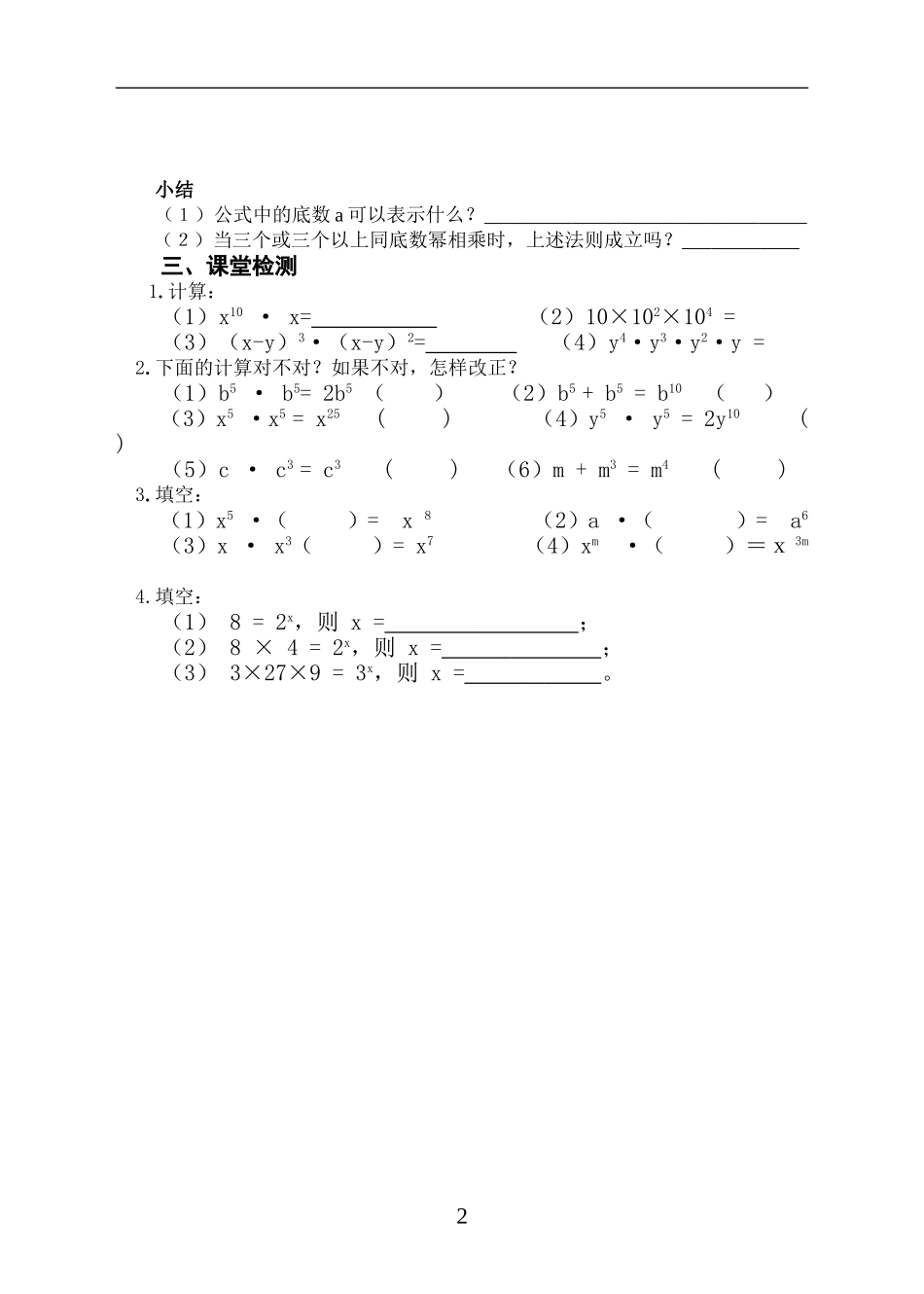 同底数幂的乘法导学案 (2)_第2页