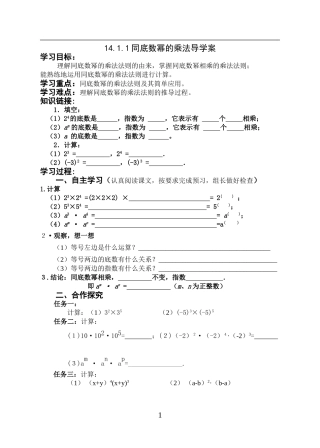同底数幂的乘法导学案 (2)