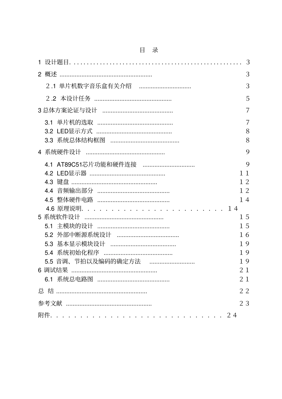 C51音乐播放器汇总_第2页