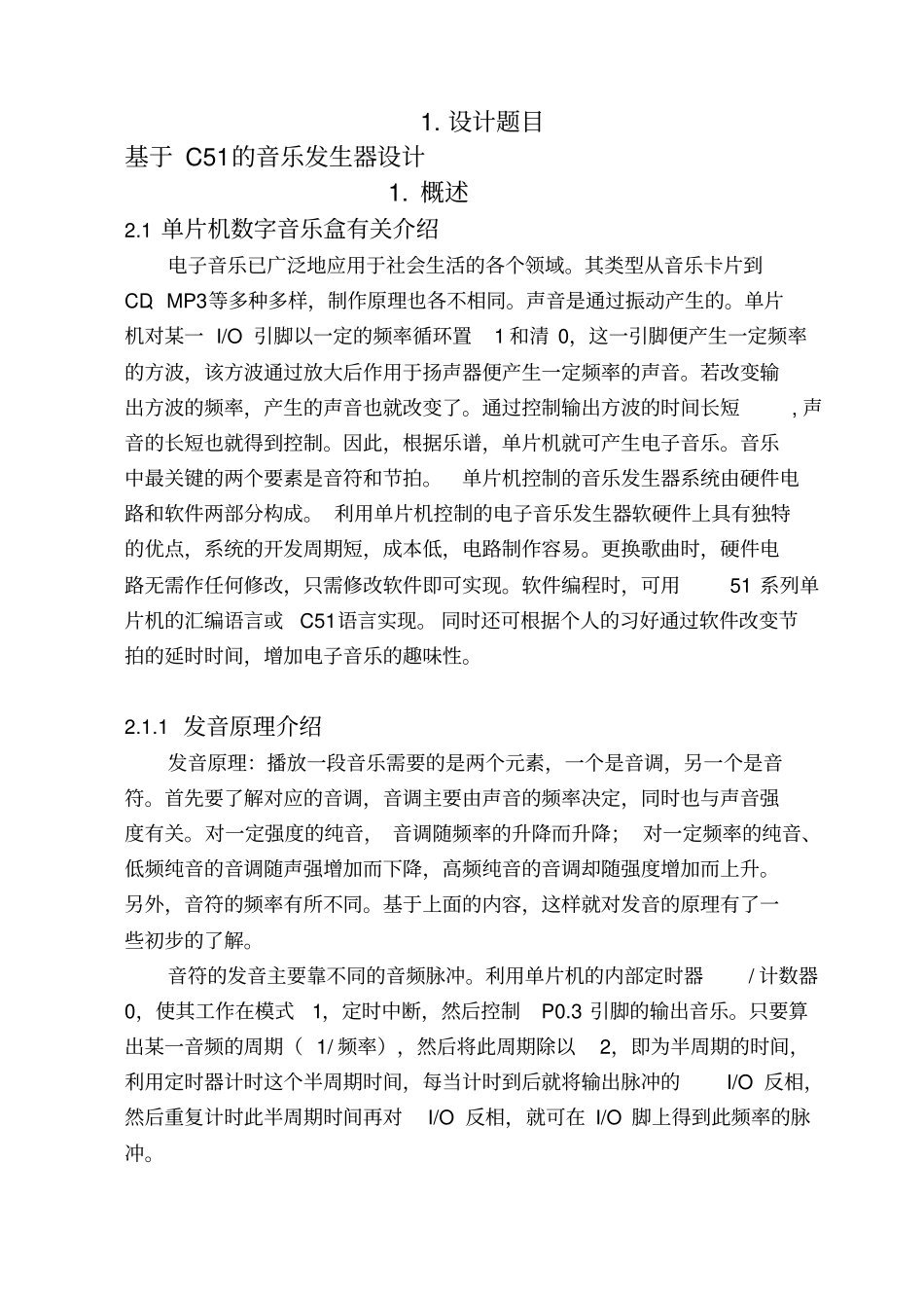 C51音乐播放器汇总_第3页