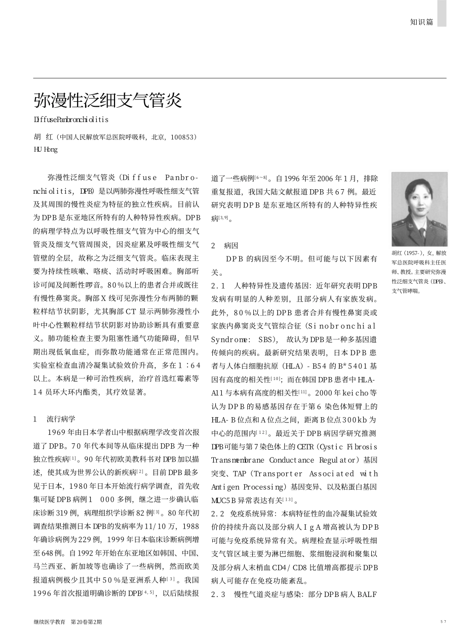 弥漫性泛细支气管炎_第1页