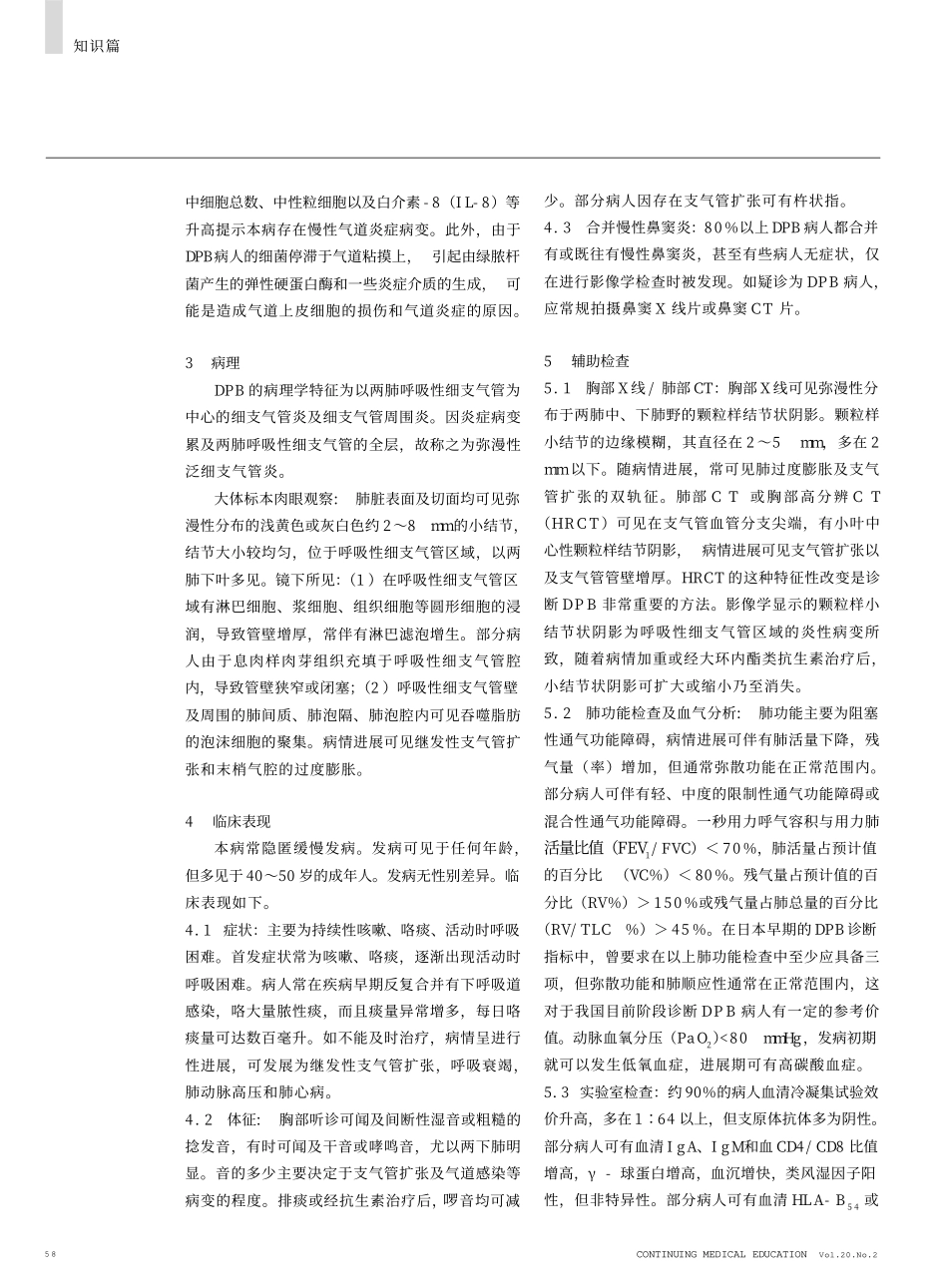 弥漫性泛细支气管炎_第2页