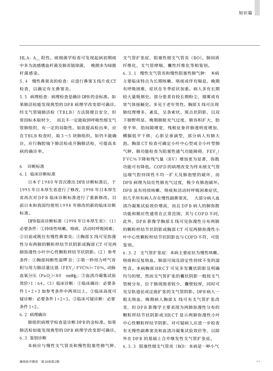 弥漫性泛细支气管炎_第3页