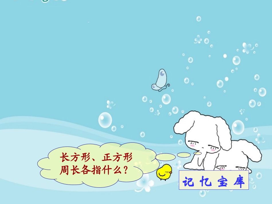 北师大版六年级上册：圆的周长_第3页