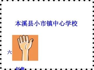 北师大版六年级上册：圆的周长