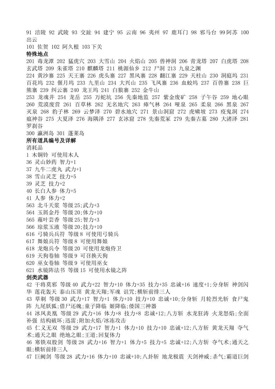 三国群英传7秘籍全攻略-包括新武器_第2页