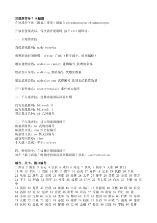 三国群英传7秘籍全攻略-包括新武器