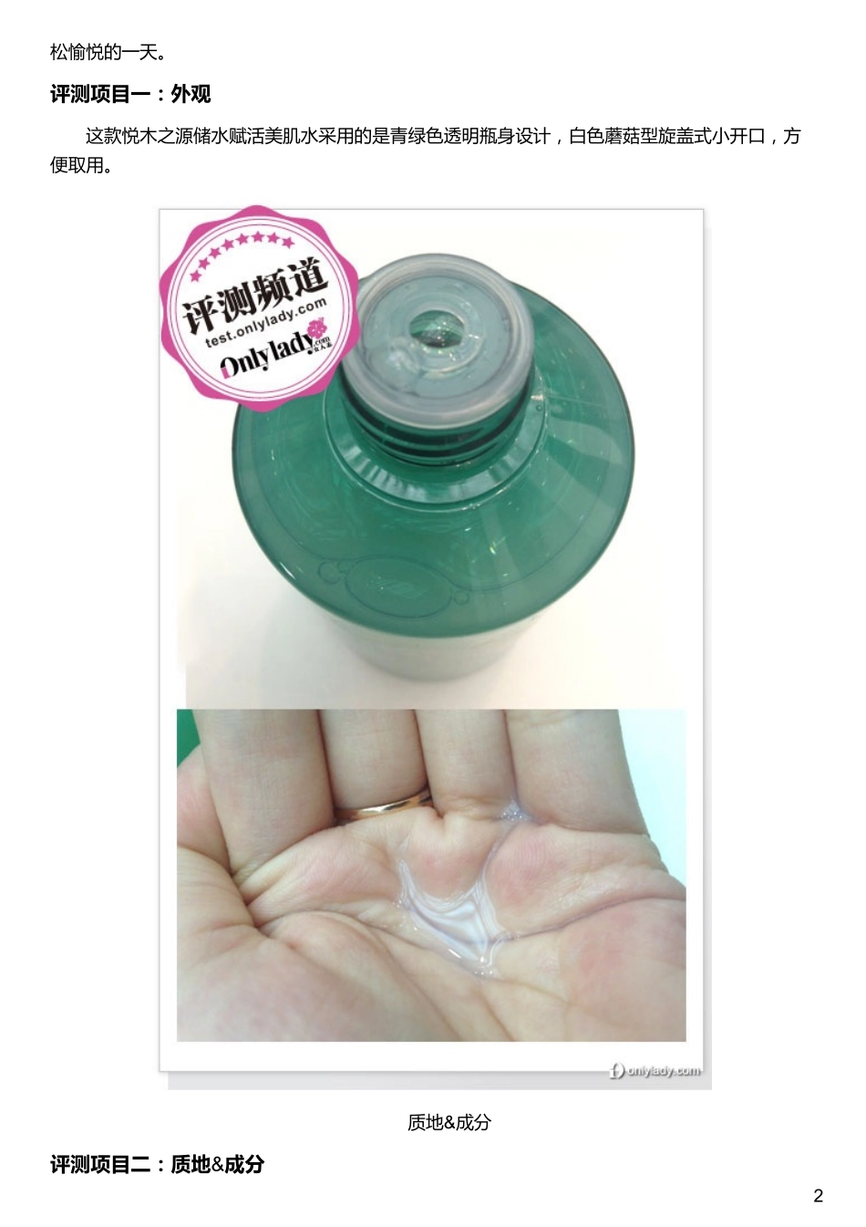 气温骤降护肤3步骤 悦木之源储水赋活系列评测_第2页