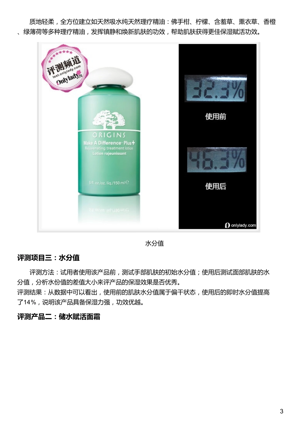 气温骤降护肤3步骤 悦木之源储水赋活系列评测_第3页