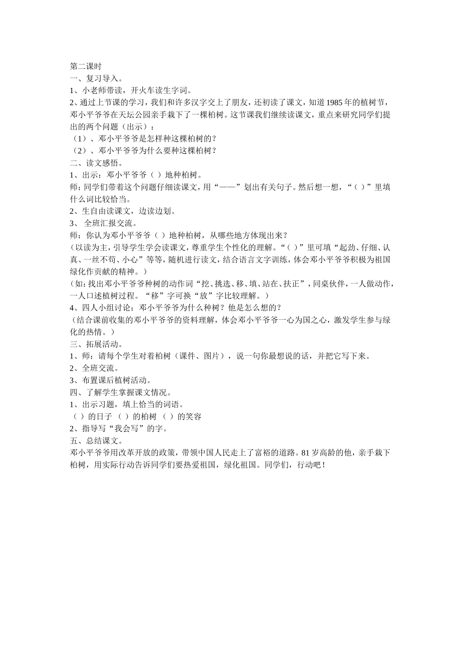 邓小平爷爷植树 _第2页