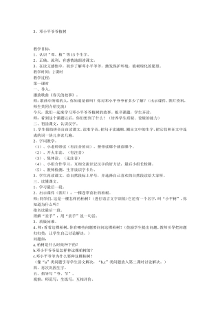 邓小平爷爷植树 