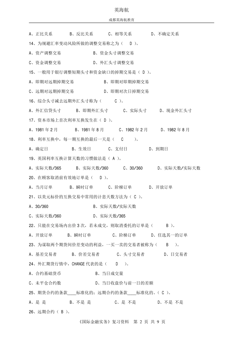 四川自考《国际金融实务》2016年复习资料_第2页
