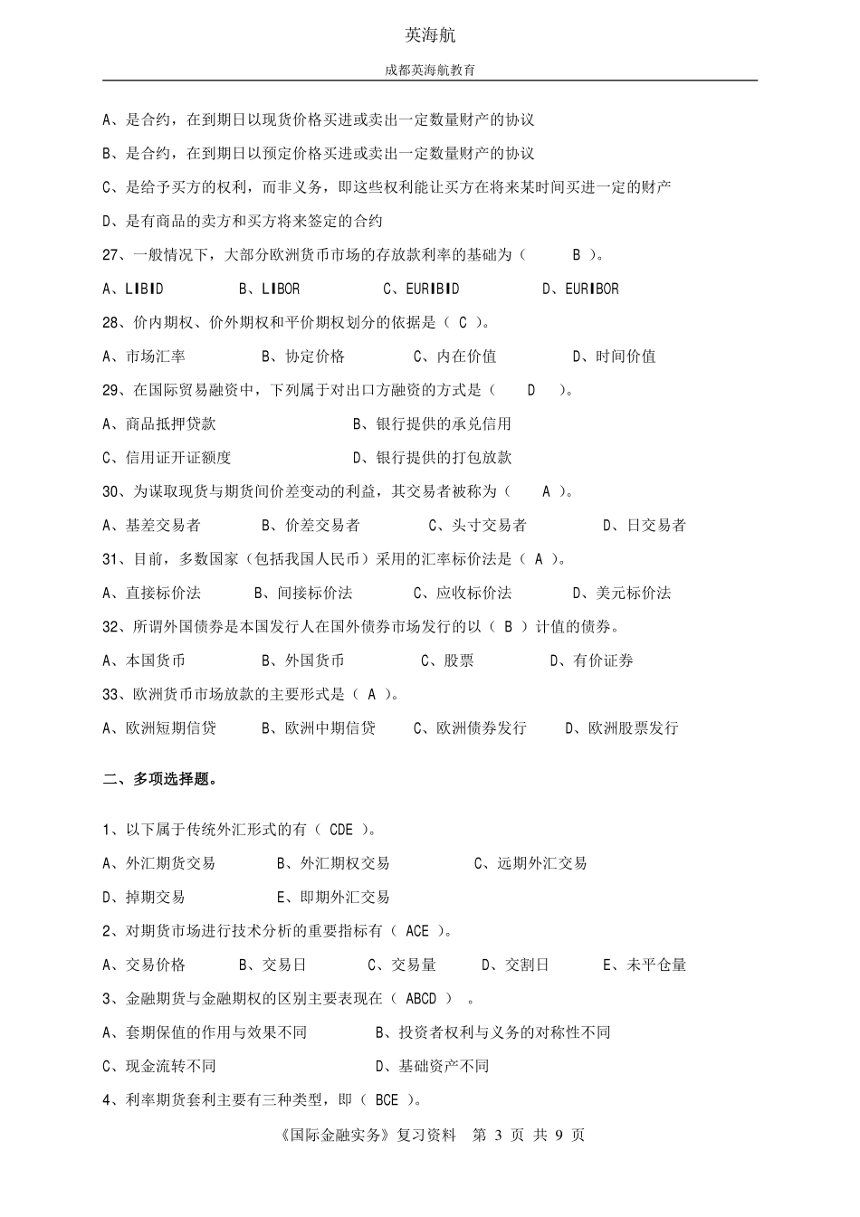 四川自考《国际金融实务》2016年复习资料_第3页