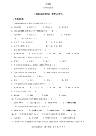 四川自考《国际金融实务》2016年复习资料