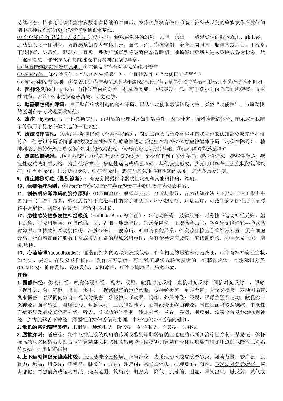 神经精神病学_第2页